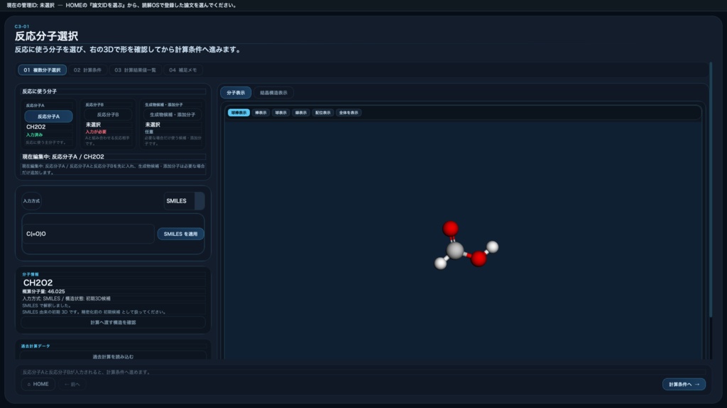 論文読解・研究ノートOS 体験版 v1.0.0