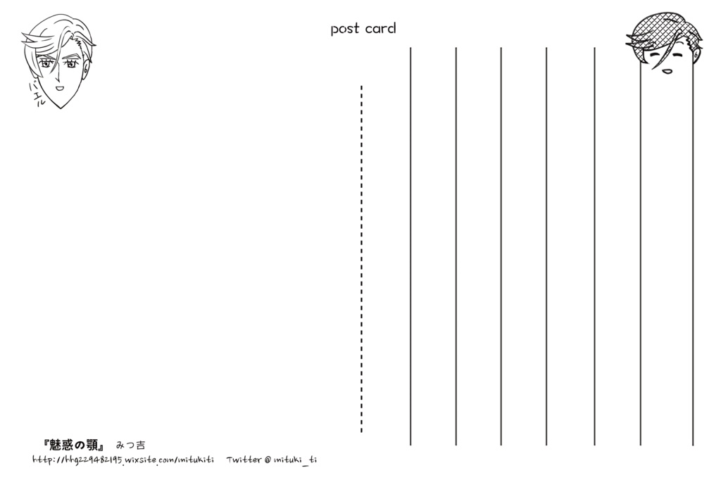 顎ハガキ　追加注文