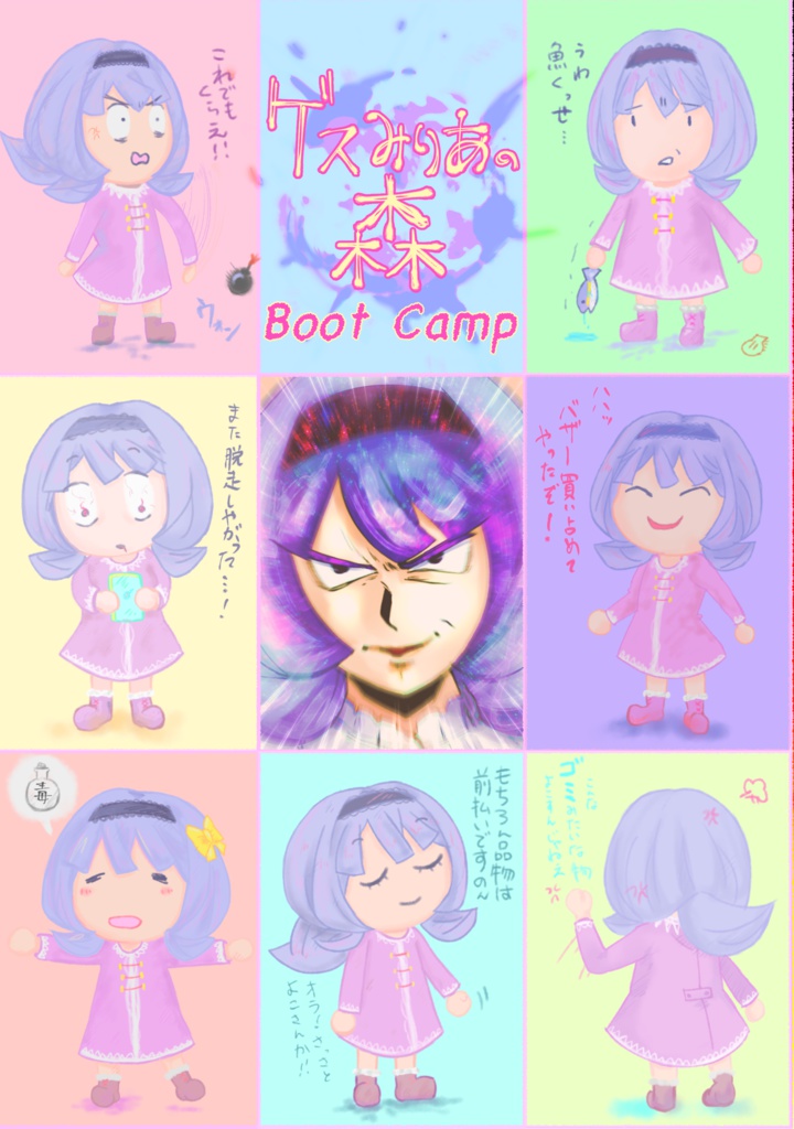ゲスミリアの森Boot Camp