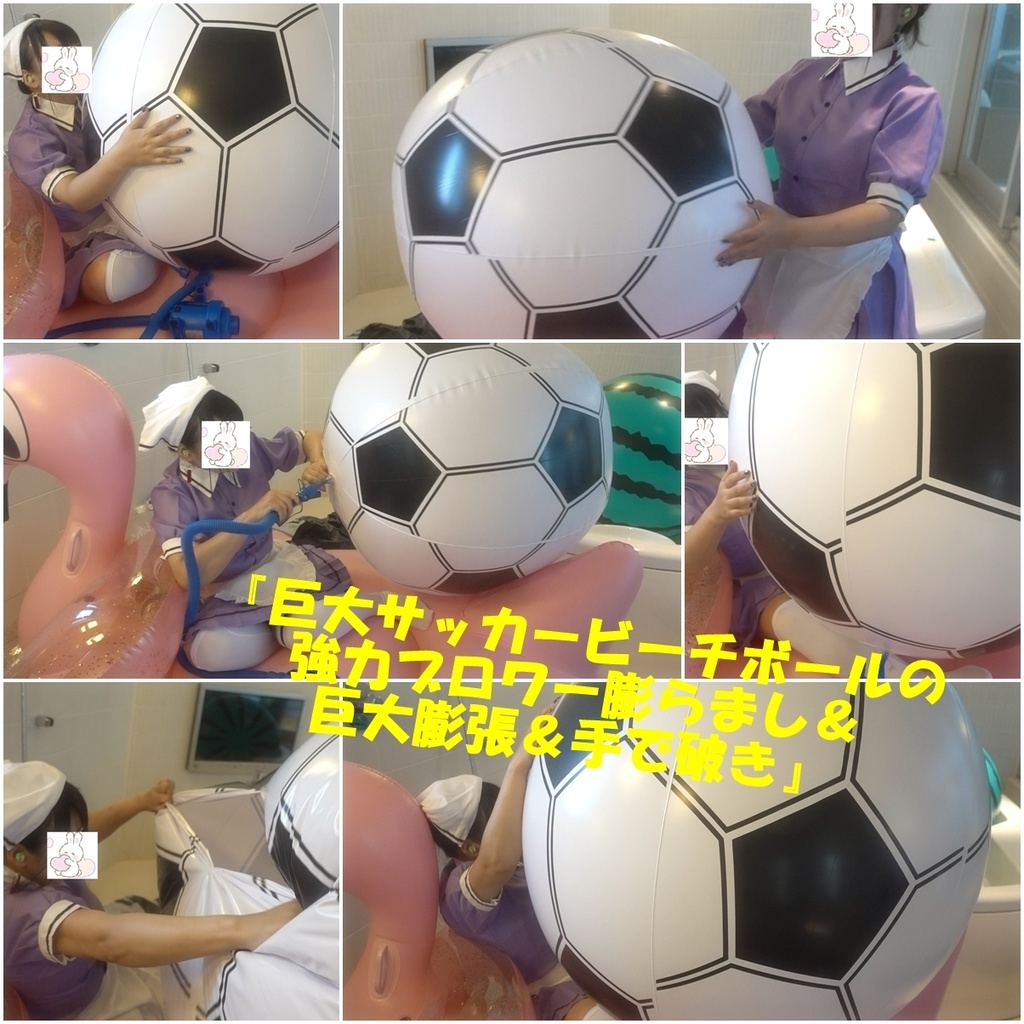 『巨大サッカービーチボールの強力ブロワー膨らまし＆ 巨大膨張＆手で破き』