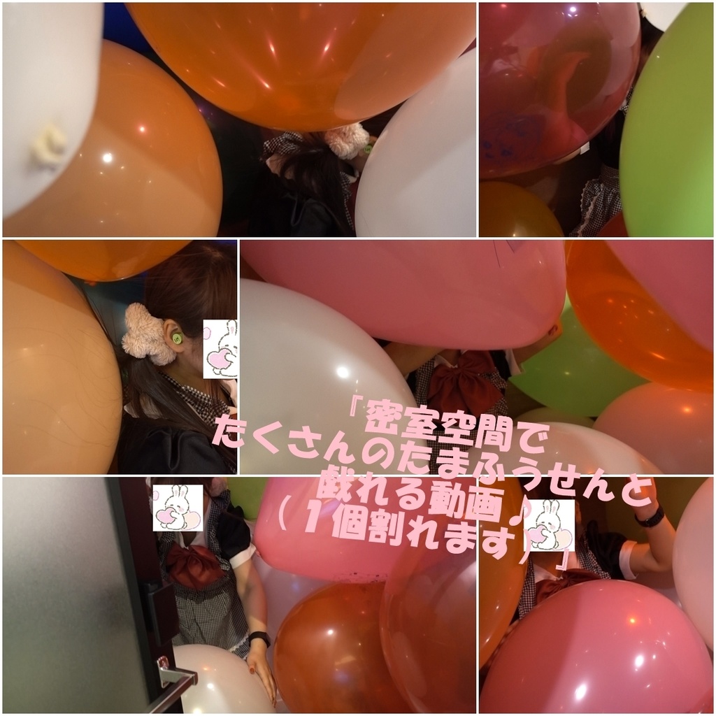 『密室空間でたくさんのたまふうせんと戯れる動画♪ （１個割れます）』