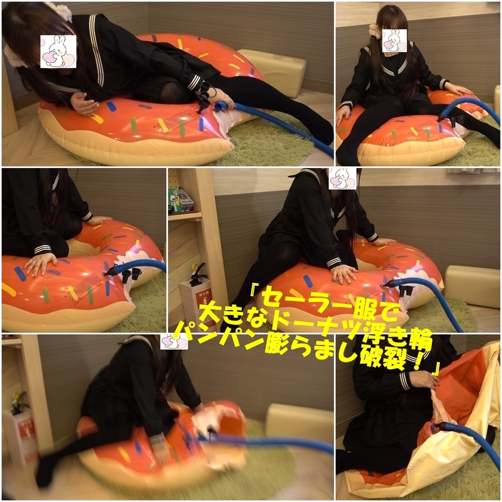 『セーラー服で大きなドーナツ浮き輪パンパン膨らまし破裂！』