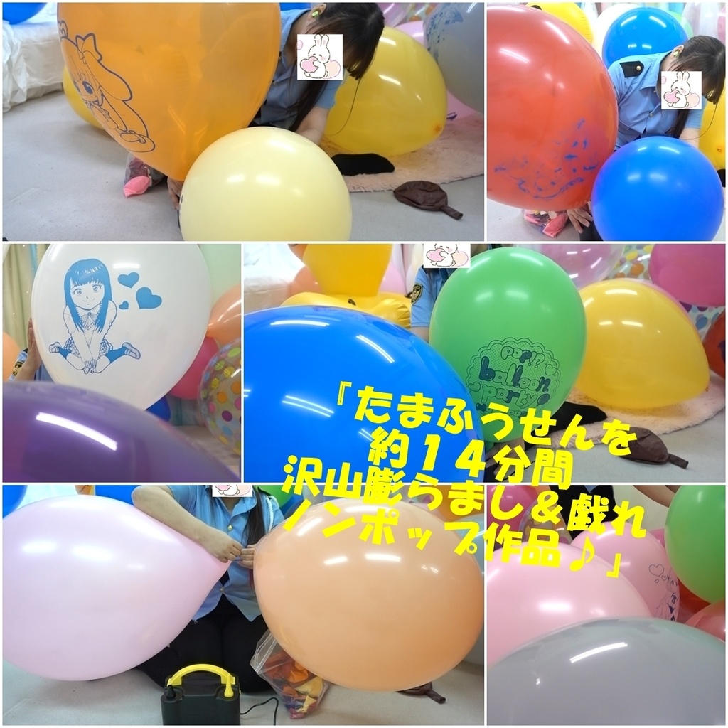 『たまふうせんを 約１４分間 沢山膨らまし＆戯れノンポップ作品♪』