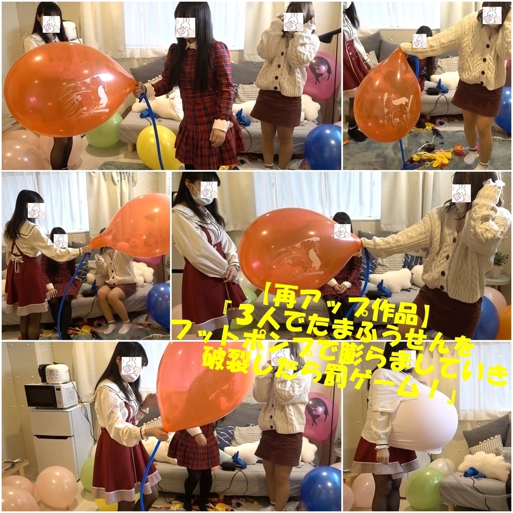 【再アップ作品】 『３人でたまふうせんをフットポンプで膨らましていき破裂したら罰ゲーム！』