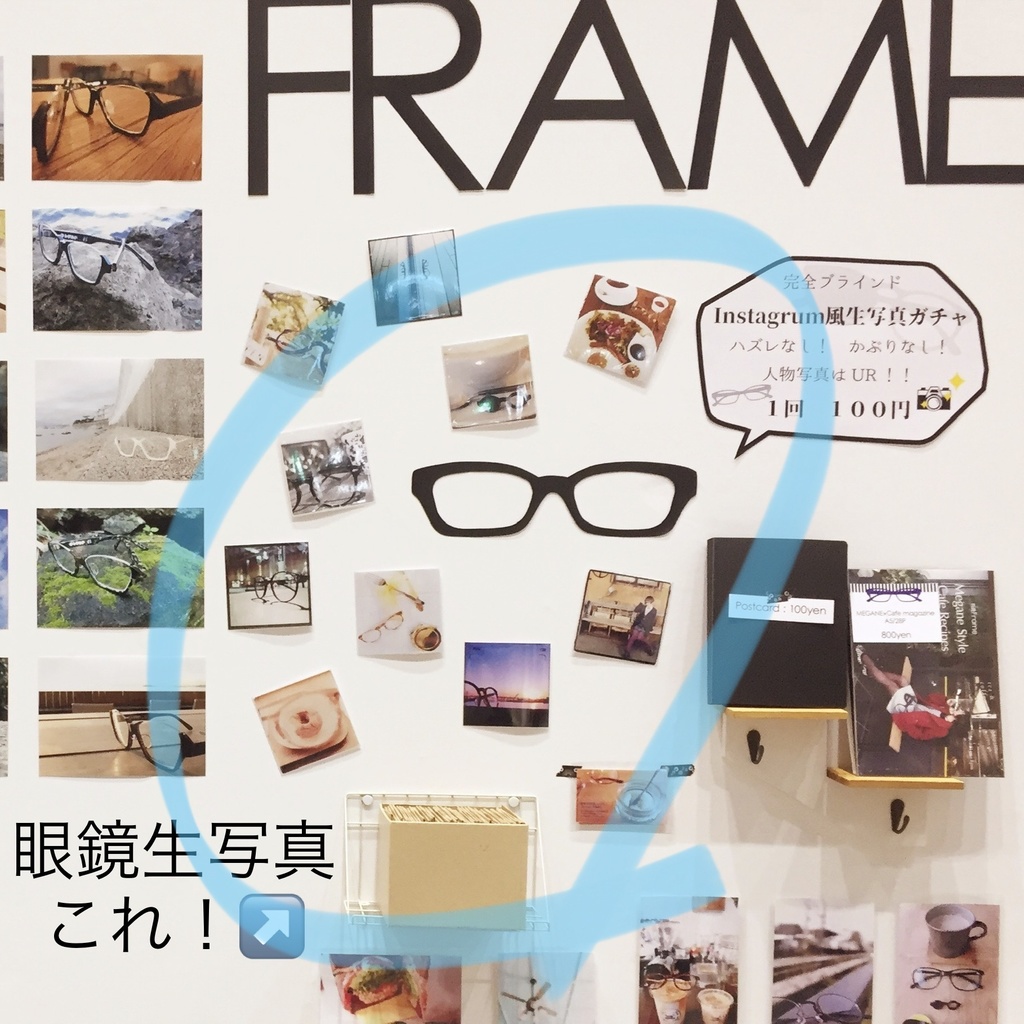 眼鏡生写真ガチャ