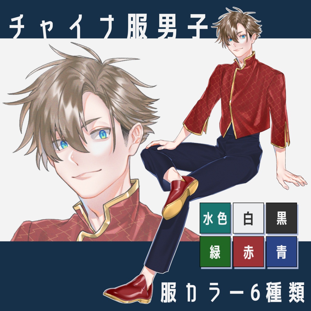 【TRPG】チャイナ服の男子【立ち絵】