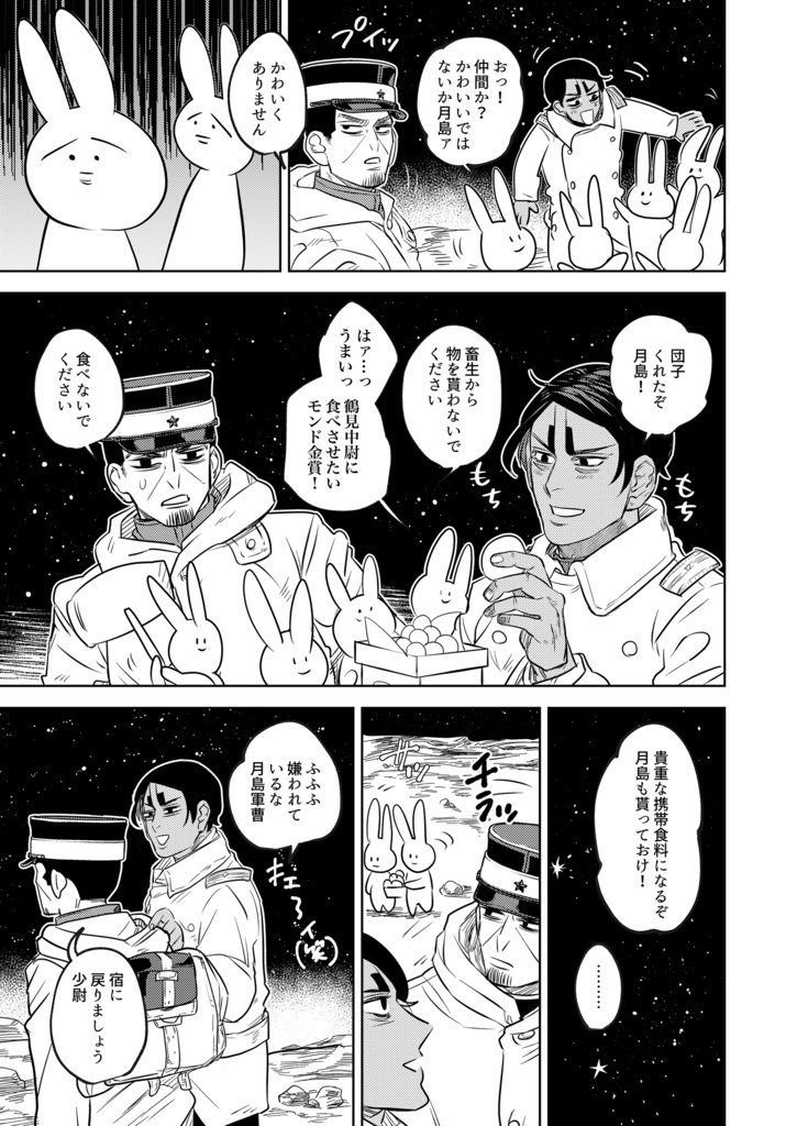 月に遭難した月鯉ギャグ本 Ukiuki Booth