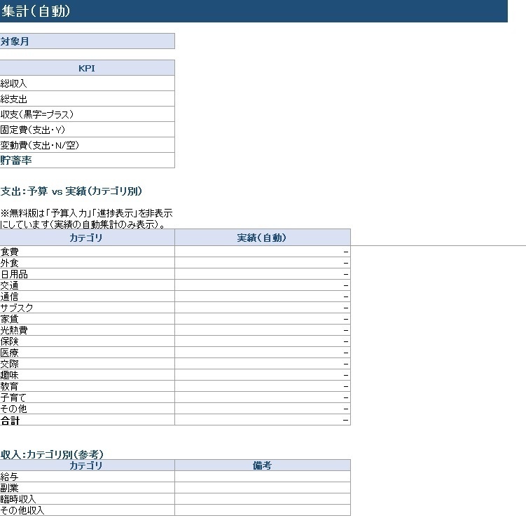 家計テンプレ無料版
