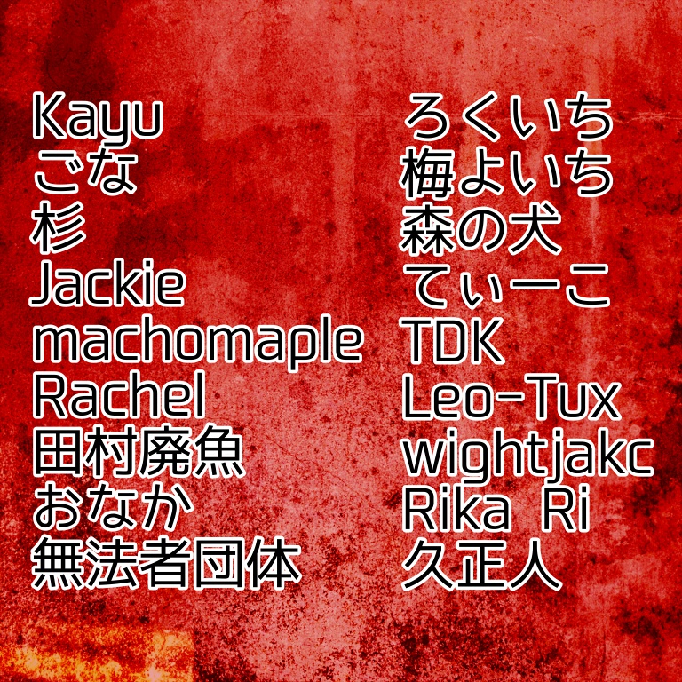 小椋しお中心アンソロジー 【Arquebus Dance】