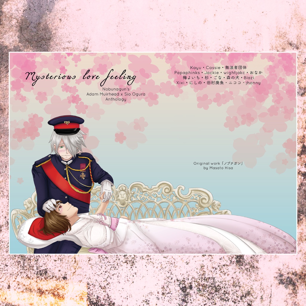 アダしお中心アンソロジー 【Mysterious love feeling】