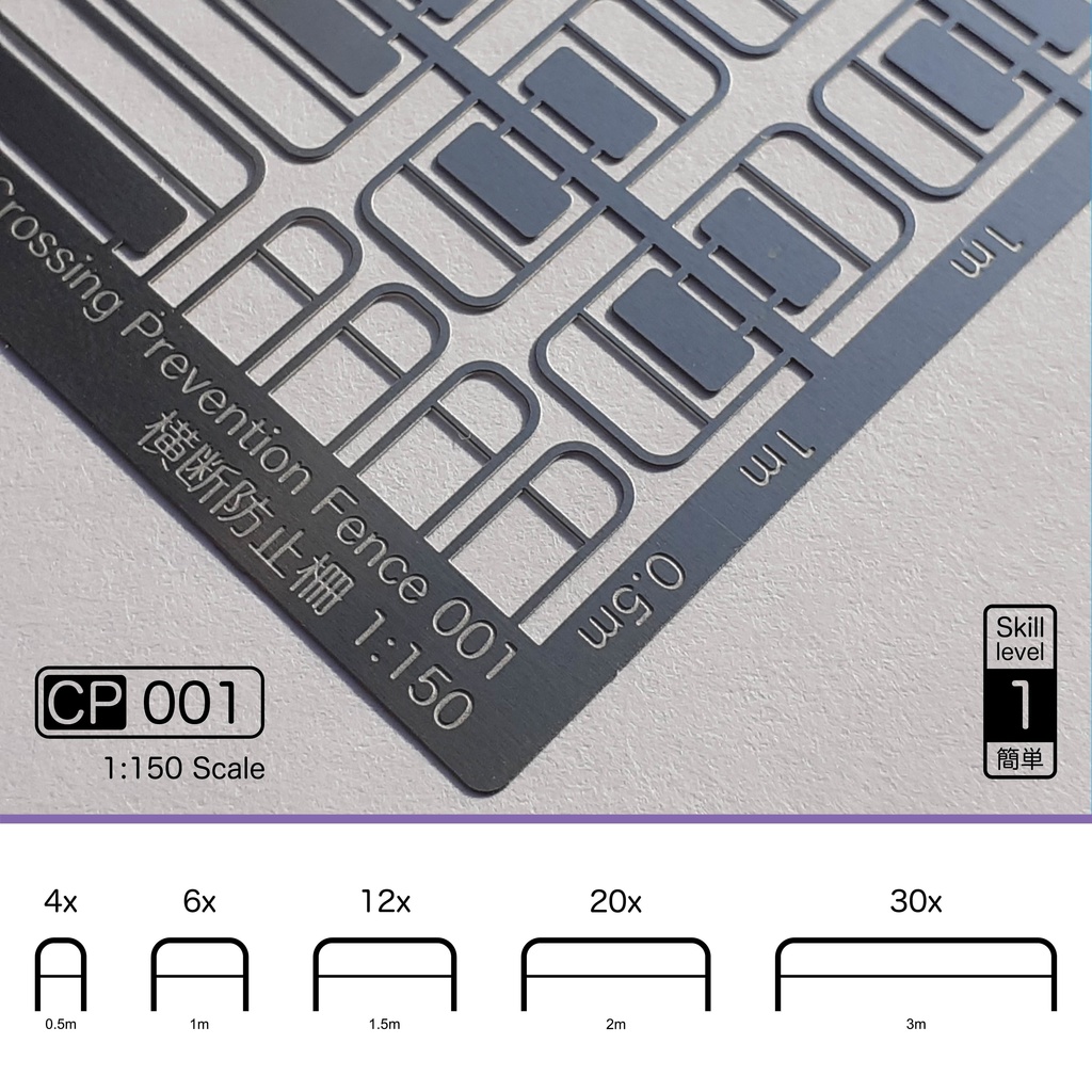 1:150スケール 横断防止柵 CP001
