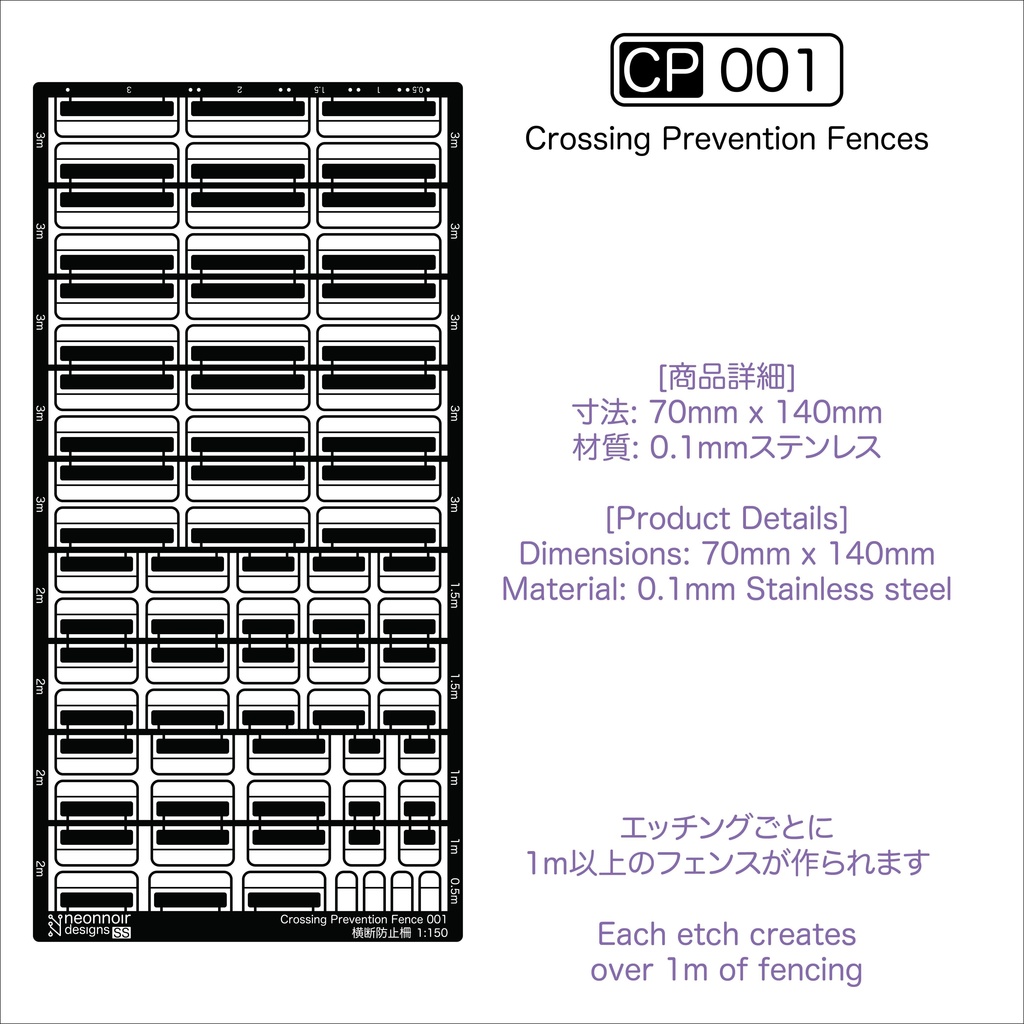 1:150スケール 横断防止柵 CP001