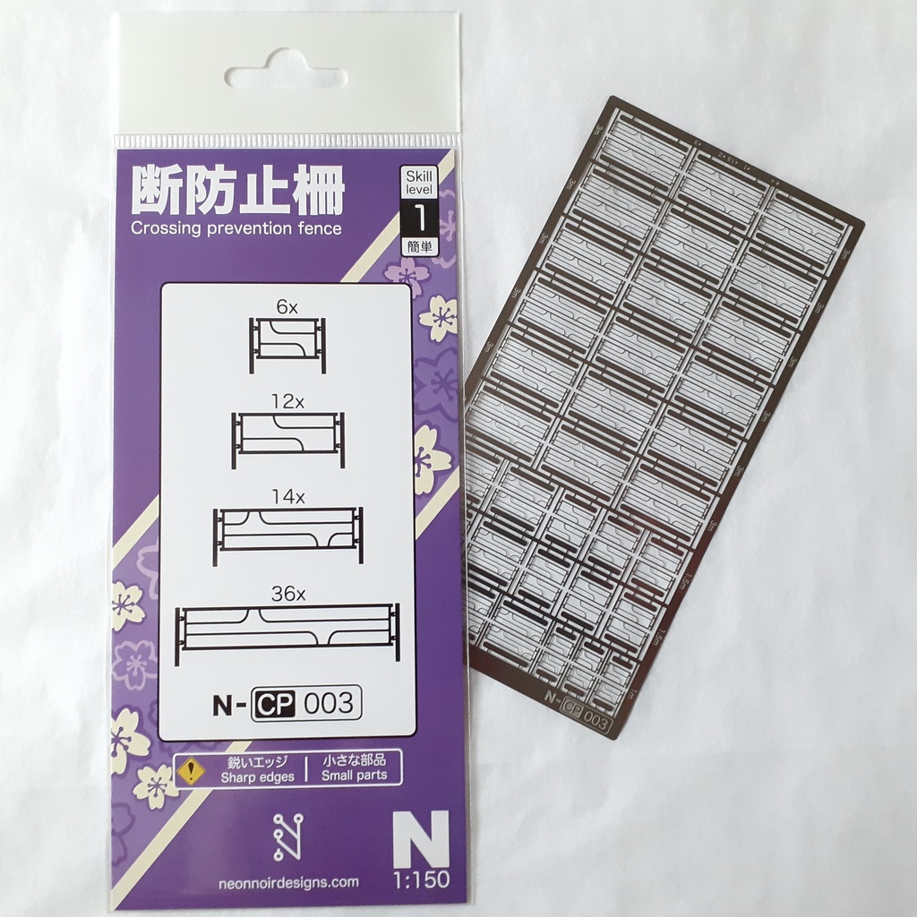 1:150横断防止柵 Crossing prevention fence Series 1