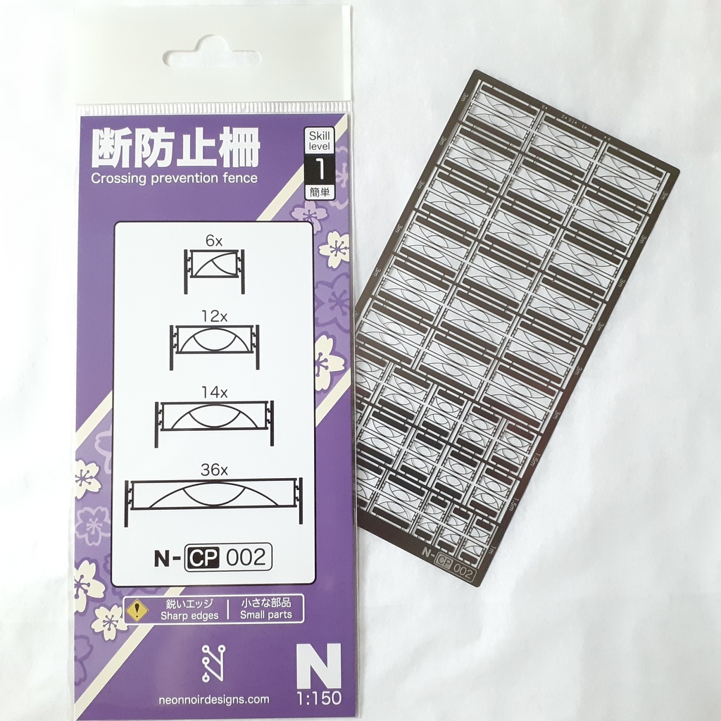 1:150横断防止柵 Crossing prevention fence Series 1