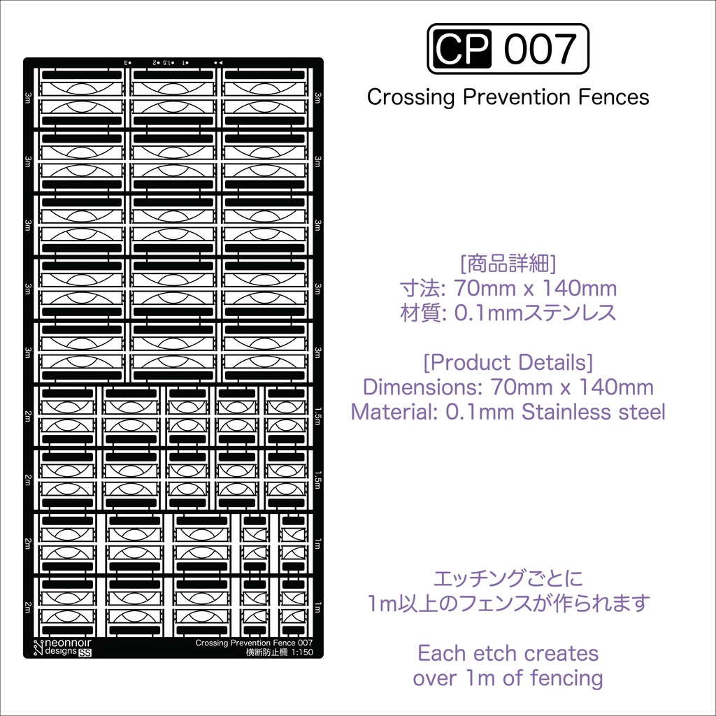 1:150スケール 横断防止柵 CP007