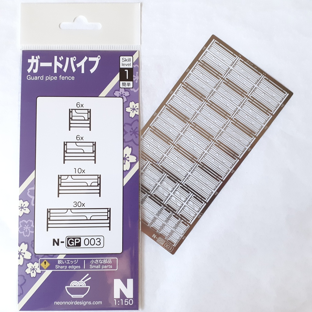 1:150 ガードパイプ Guard pipe Series 1