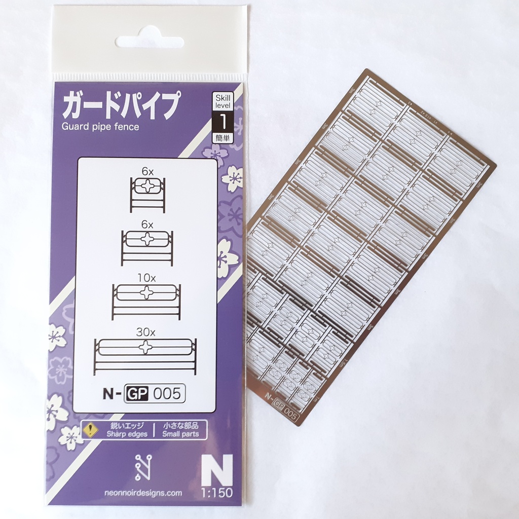 1:150 ガードパイプ Guard pipe Series 1