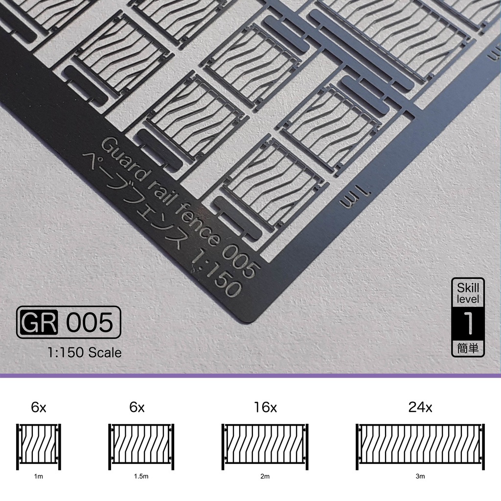 1:150スケールガードレールフェンス GR Series 1