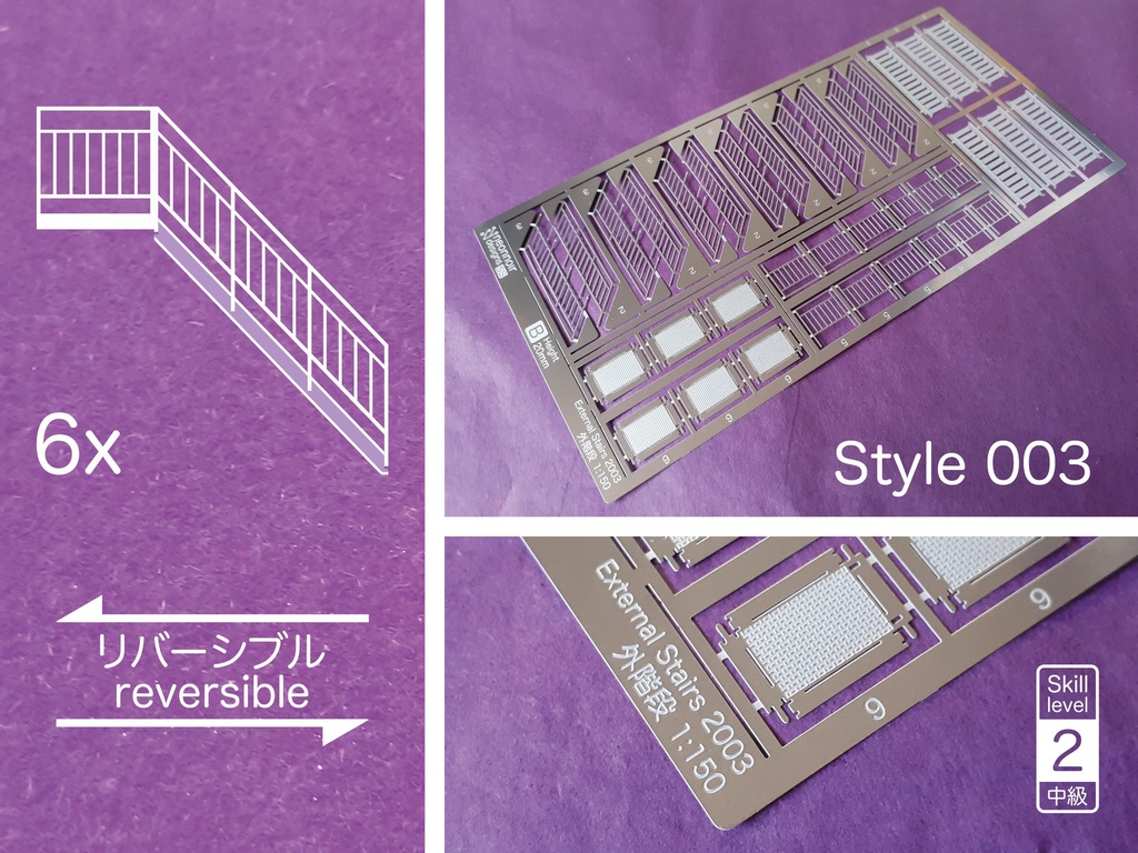 1:150 外部階段 External Stairs (Height 20mm)