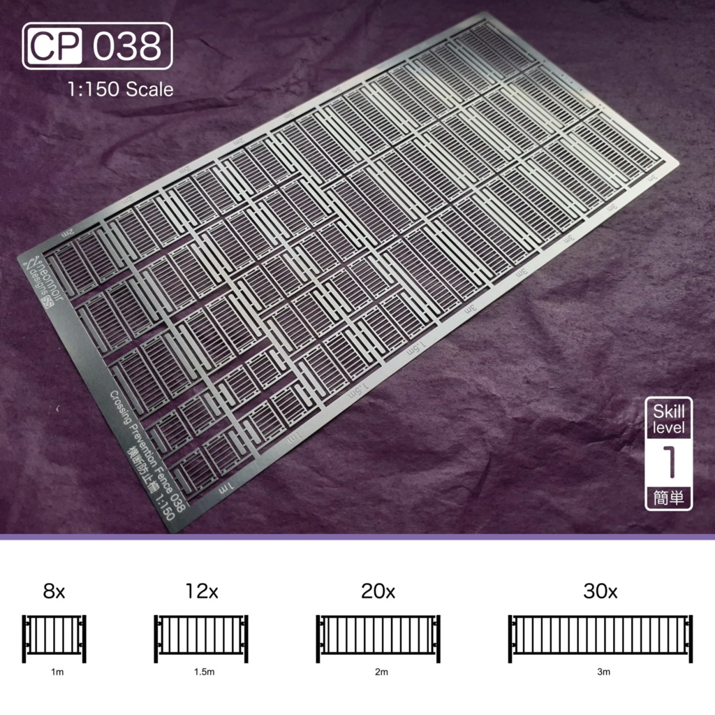 1:150スケール 横断防止柵 CP Series 5