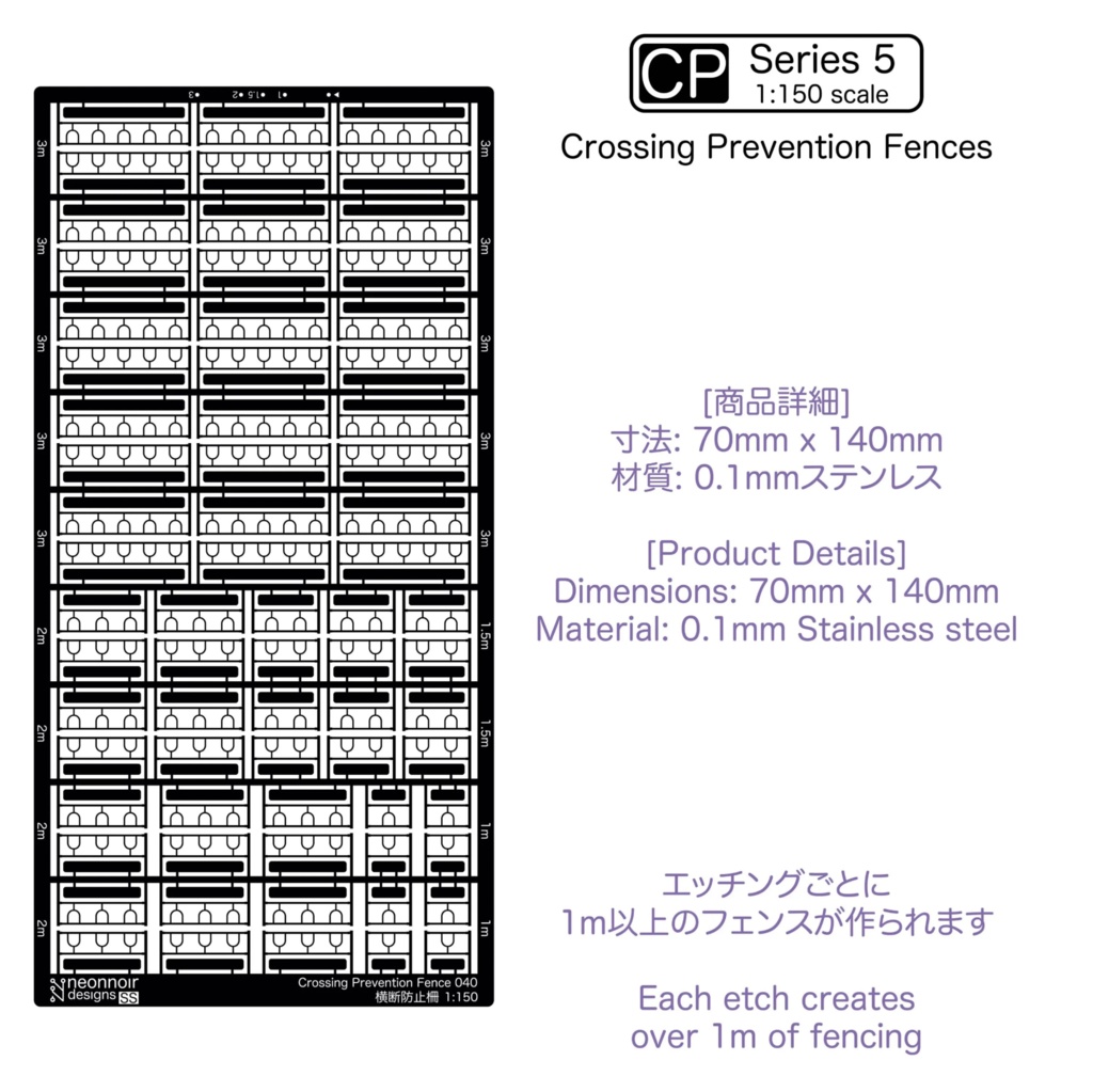 1:150スケール 横断防止柵 CP Series 5