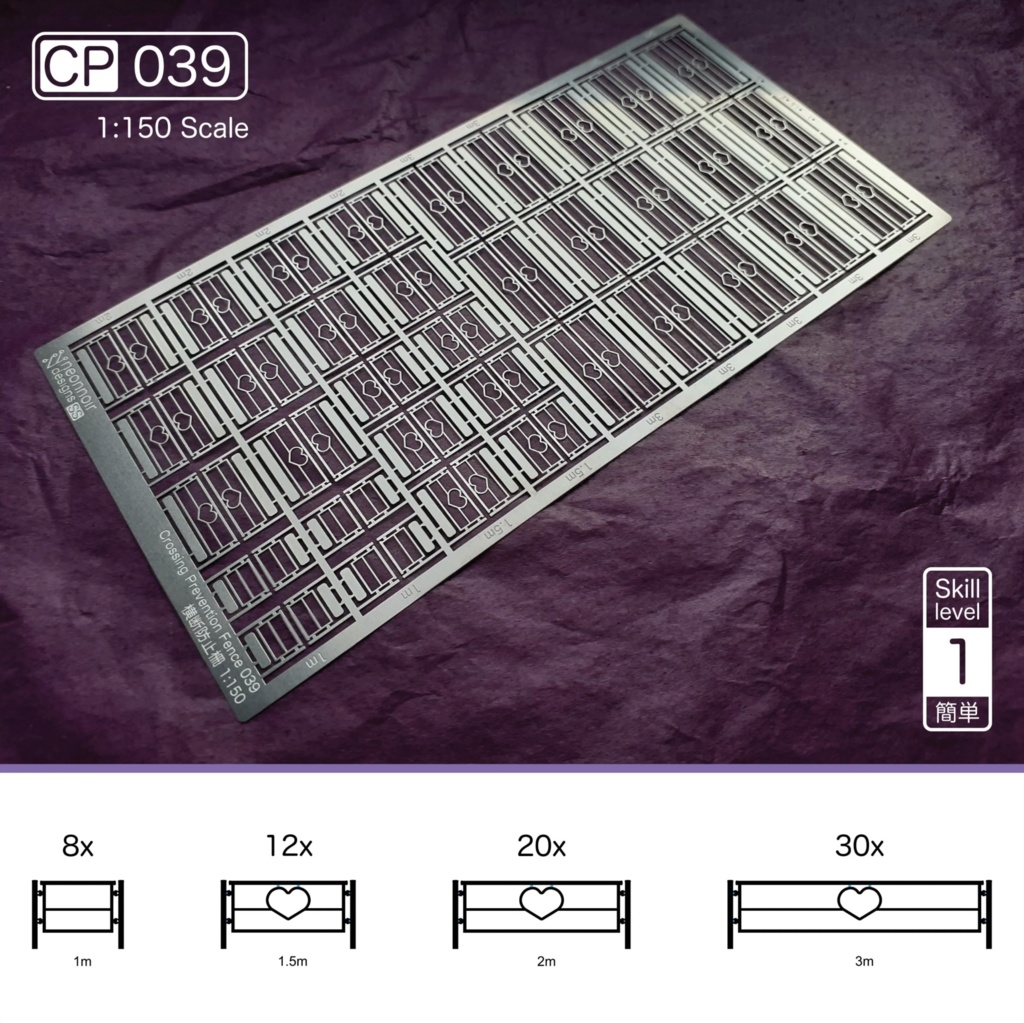 1:150スケール 横断防止柵 CP Series 5