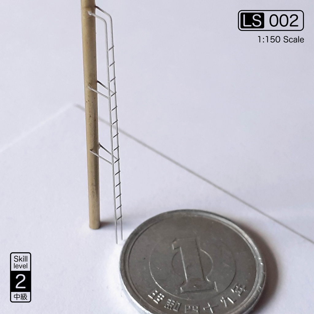 1:150 ラダーシリーズ