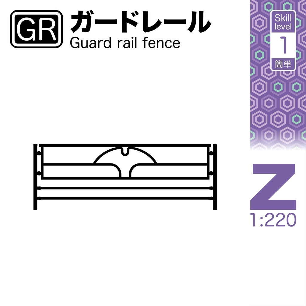 1:220 ガードレールフェンス Guard Rail Fence [Z]