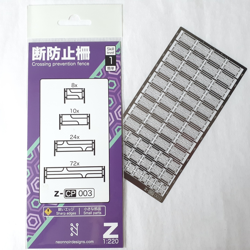 1:220 横断防止柵 Crossing prevention fence Series 1