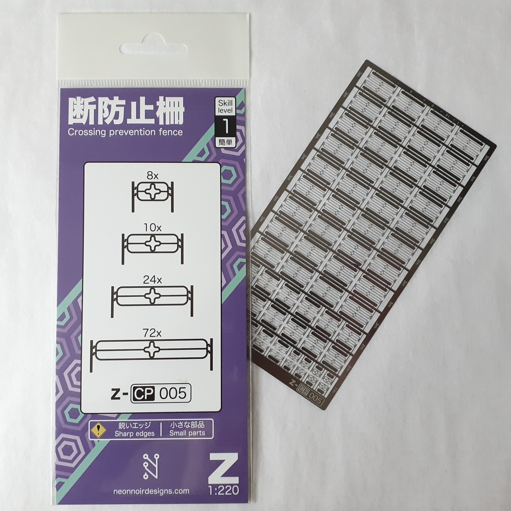 1:220 横断防止柵 Crossing prevention fence Series 1