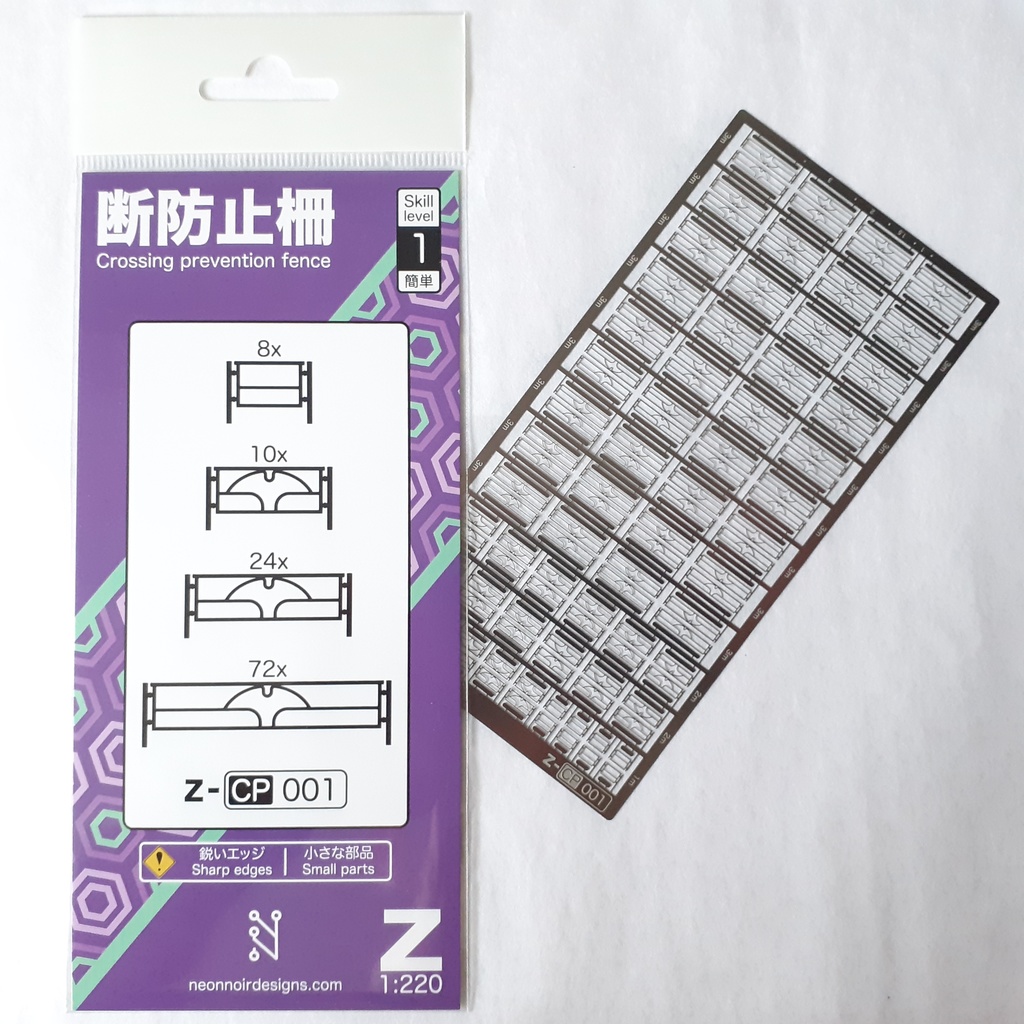 1:220 横断防止柵 Crossing prevention fence Series 1