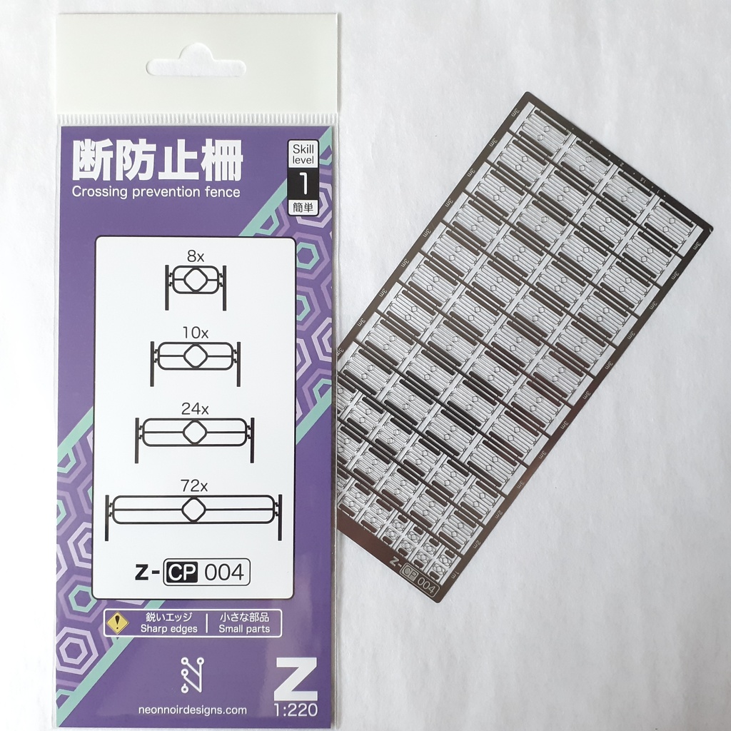 1:220 横断防止柵 Crossing prevention fence Series 1
