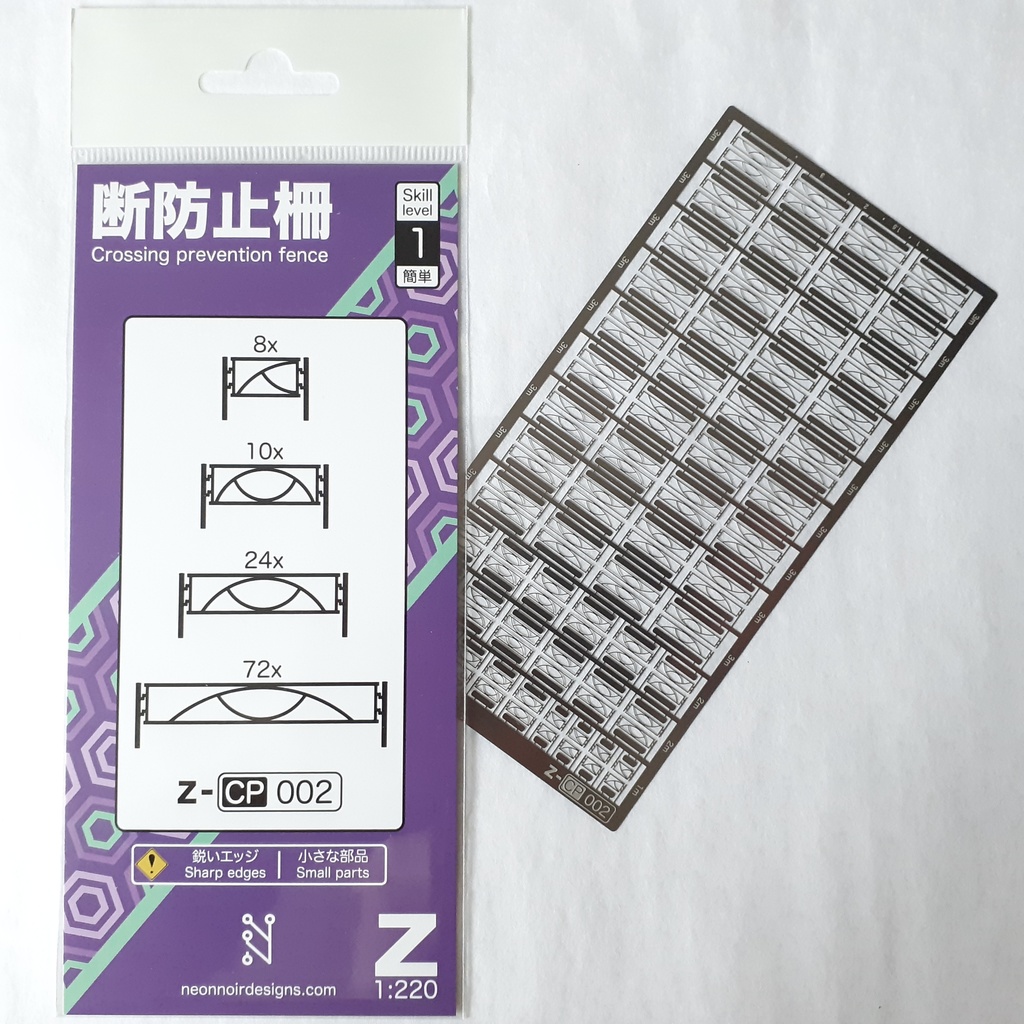 1:220 横断防止柵 Crossing prevention fence Series 1