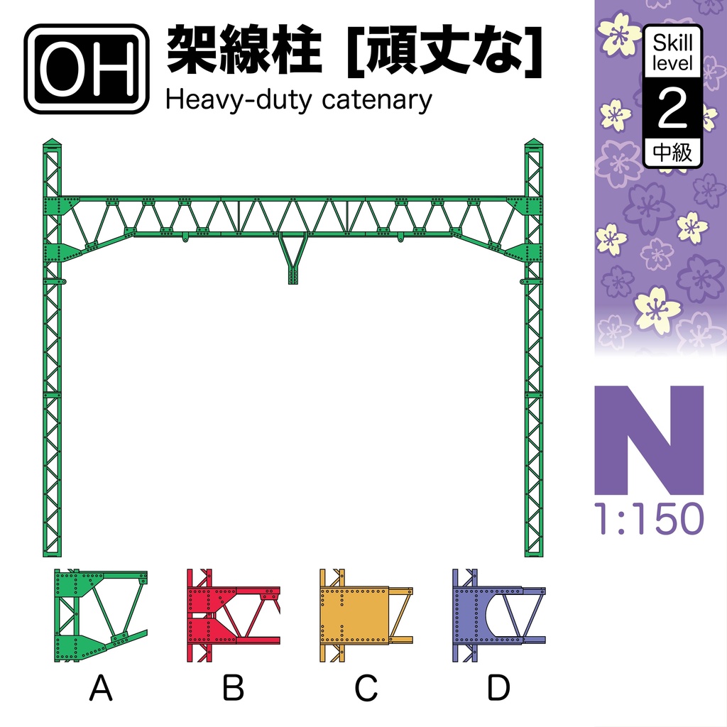 1:150 架線柱 [頑丈な] Heavy-Duty Catenary [OH101]
