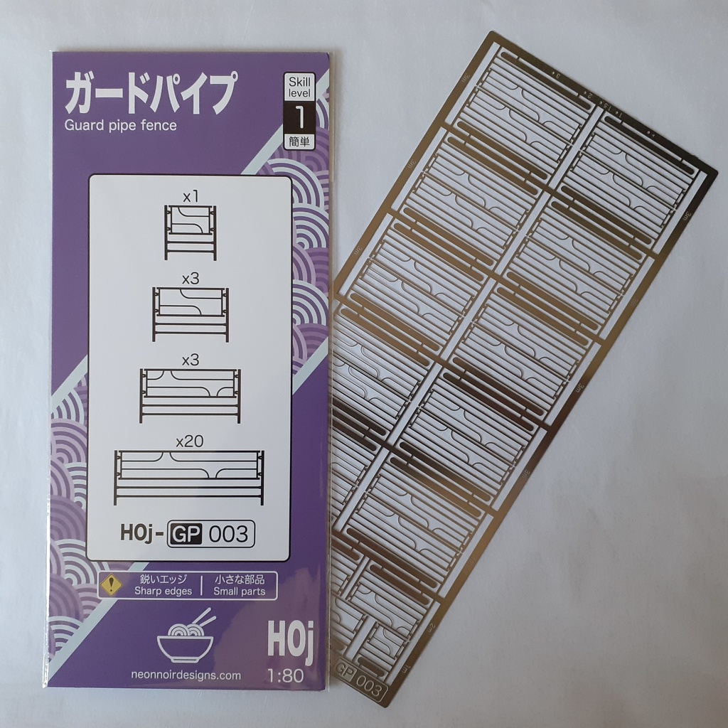 1:80 ガードパイプ Guard pipe Series 1