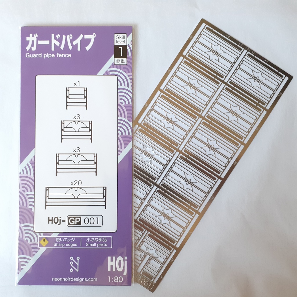 1:80 ガードパイプ Guard pipe Series 1
