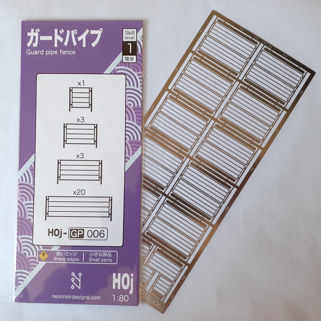 1:80 ガードパイプ Guard pipe Series 1