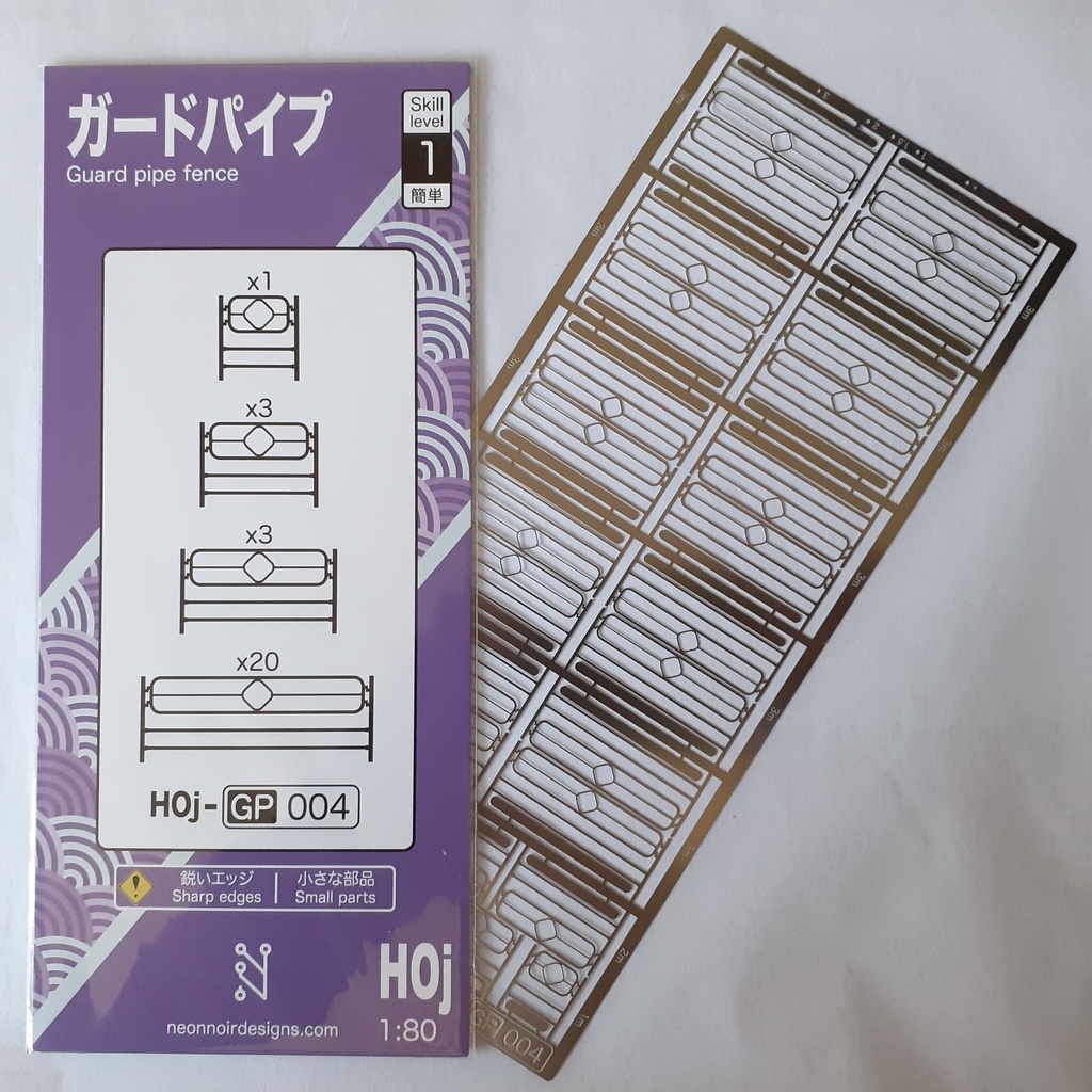 1:80 ガードパイプ Guard pipe Series 1