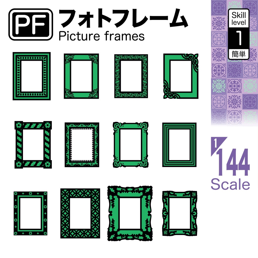 1/144スケール用ピクチャーフレーム [Picture Frames]