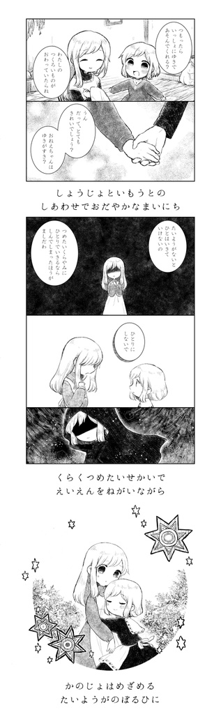 たいようがのぼるひ