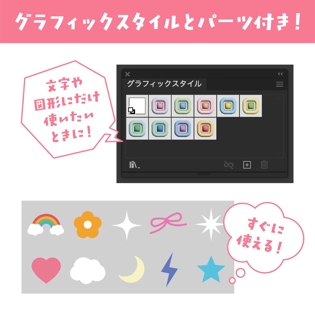 Illustratorで使える!ぷっくり加工&グラフィックスタイル9点セット