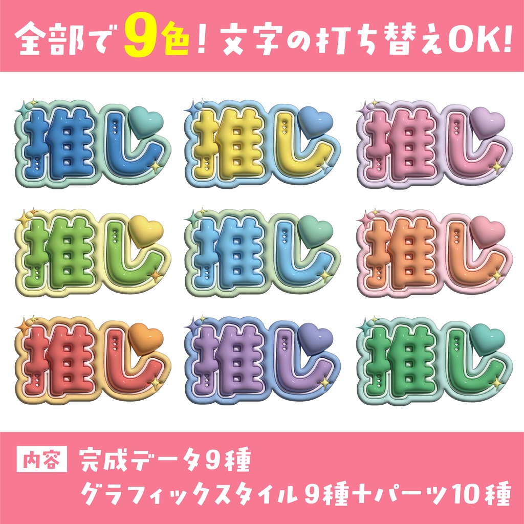 Illustratorで使える!ぷっくり加工&グラフィックスタイル9点セット