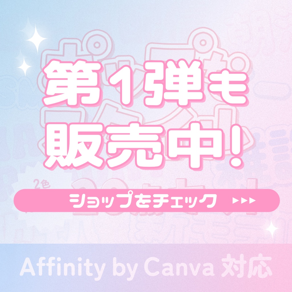 【~9/30まで限定価格】Youtubeサムネイルなどに!ポップなAffinityスタイル20点②【Affinity v3対応】