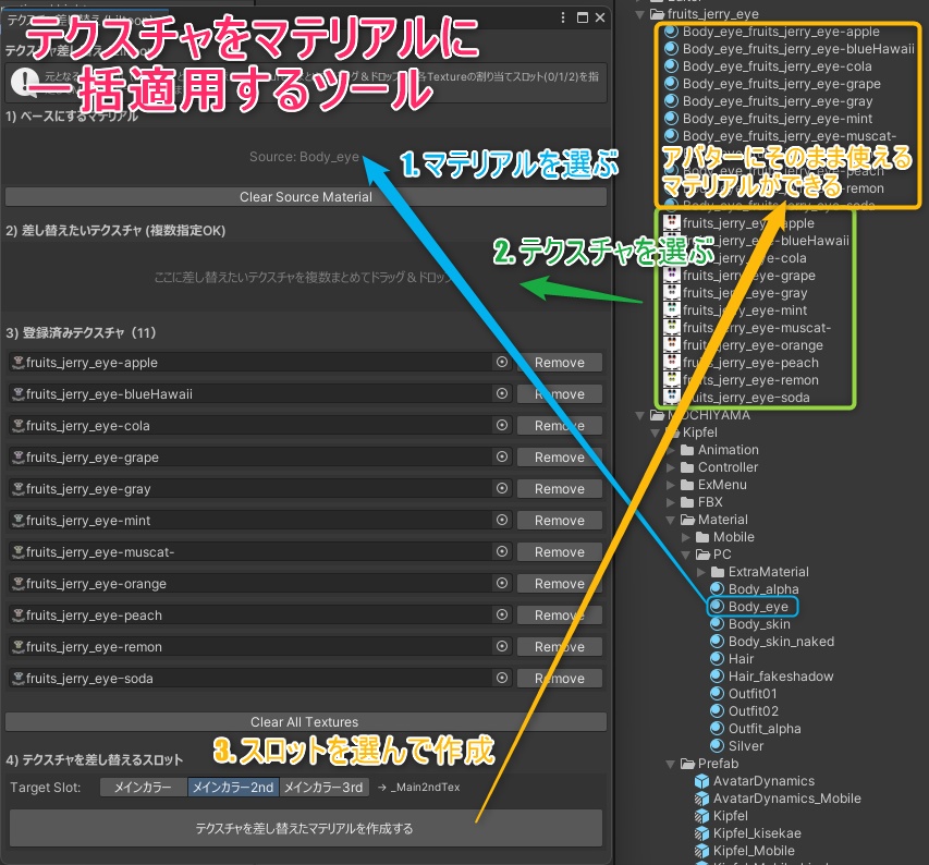 【無料】テクスチャをマテリアルに一括適用するツール (Liltoon)