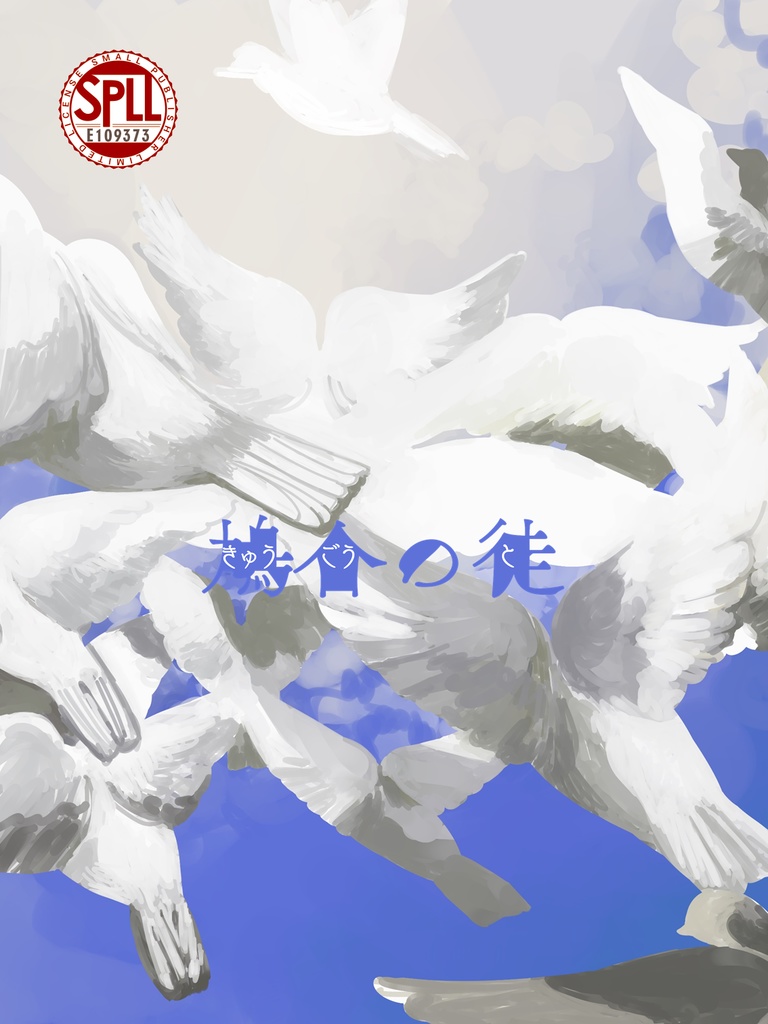 クトゥルフ神話TRPG6版【鳩合の徒】SPLL:E109373