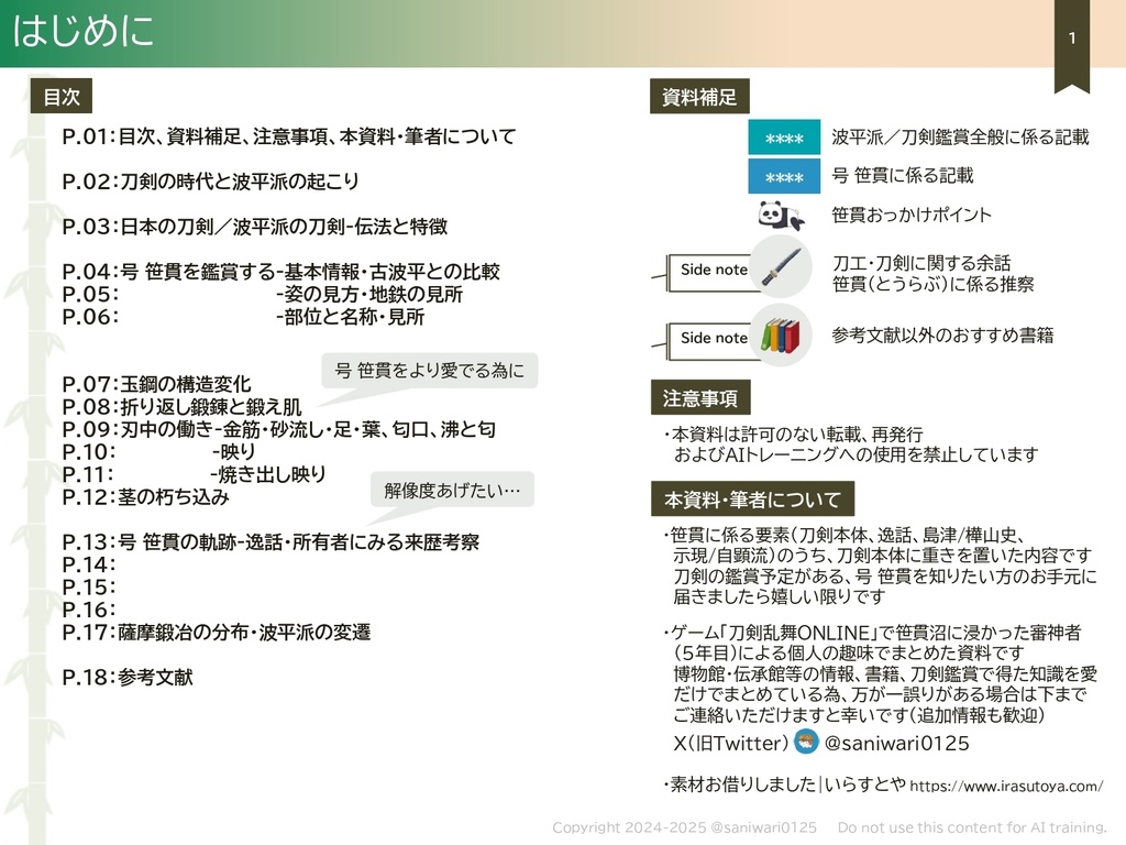 号 笹貫からはじめる刀鑑賞