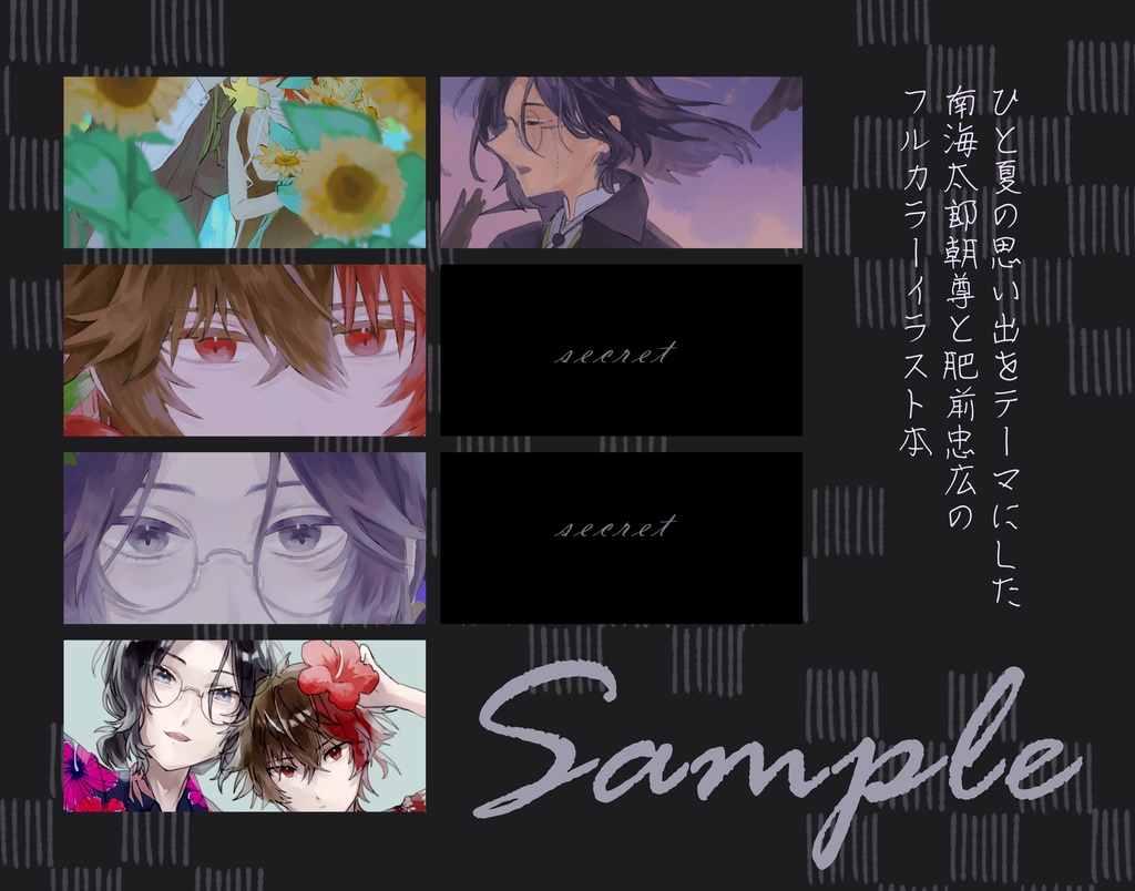 晩夏のしおり カイテー花山 Booth