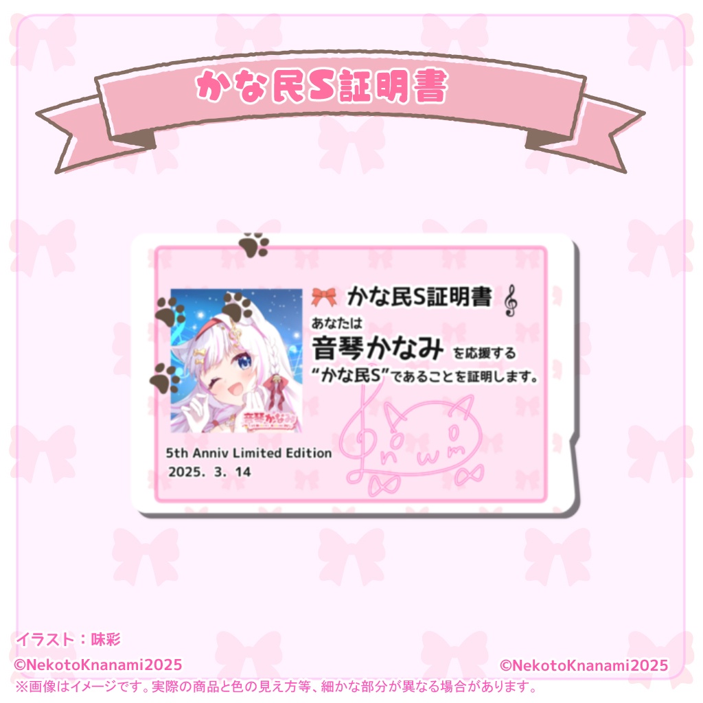 音琴かなみ5周年記念限定グッズ(受注期間:2025/7/1配信終了後 ~2025/8/15 23:59)