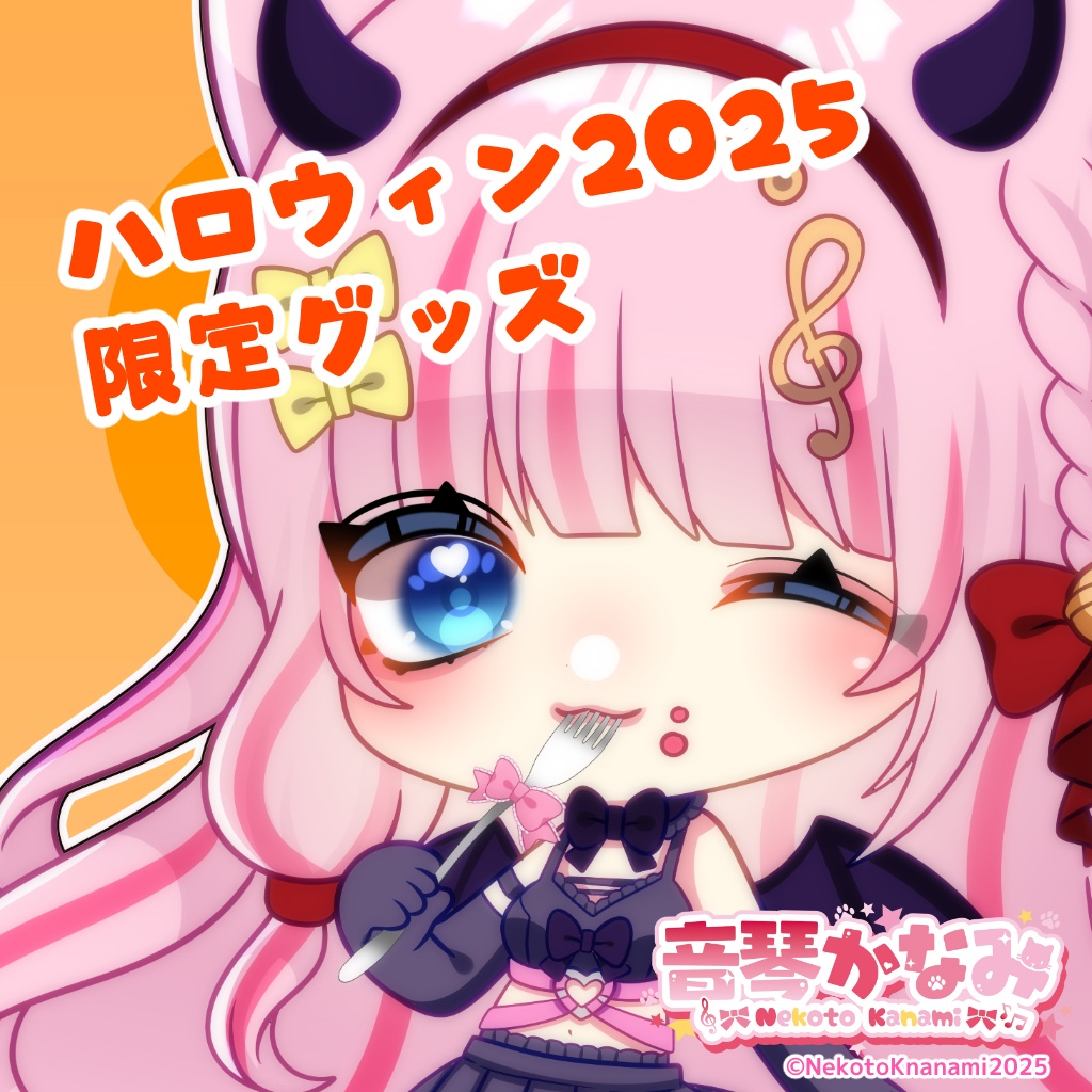 ハロウィン2025限定グッズ