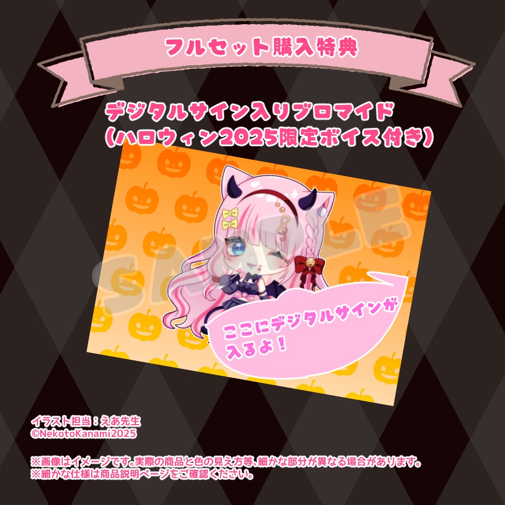 小悪魔かなみのハロウィンいたずらグッズ2025【数量限定】